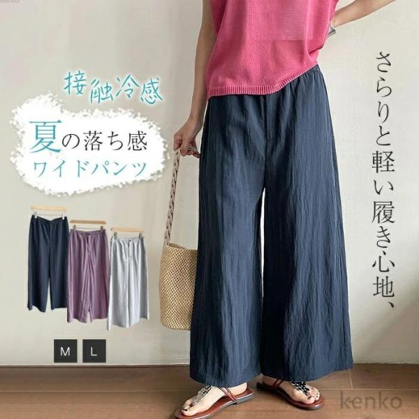 【送料無料】ワイドパンツ 接触冷感 レディース パンツ ガウチョパンツ 春 夏 UVカット ゆったり...