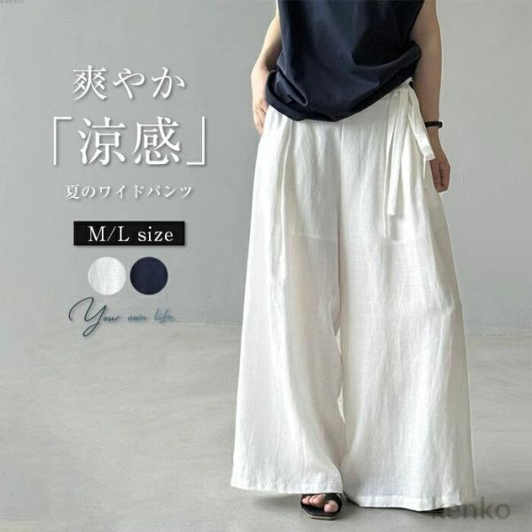 【送料無料】ワイドパンツ レディース 春 夏 ボトムス ロング丈 涼しい ガウチョパンツ 麻混 ウエ...