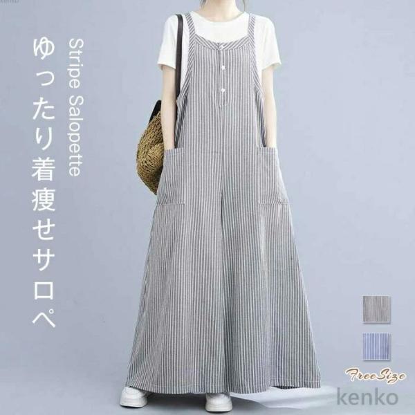 【送料無料】サロペット オールインワン レディース オーバーオール つなぎ ワイドパンツ ストライプ...