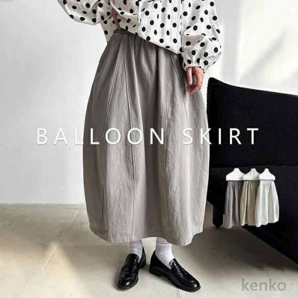 【送料無料】バルーンスカート スカート レディース ボトムス ロング 無地 コクーン ロングスカート...