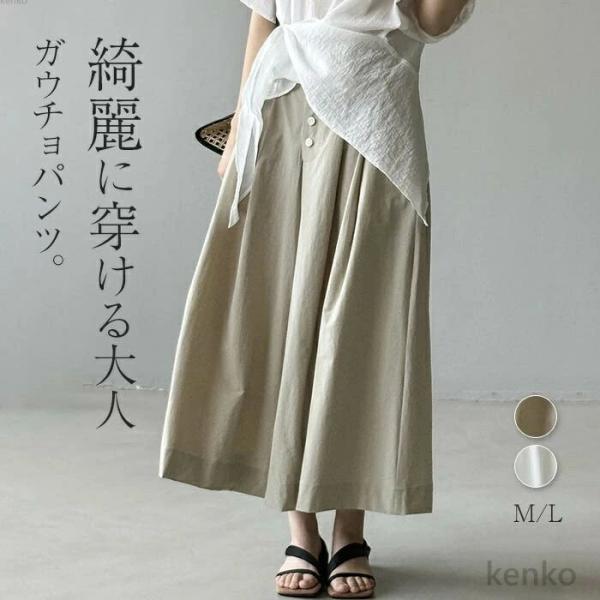 【送料無料】ガウチョパンツ レディース きれいめ ワイドパンツ 9分丈 ストレートパンツ 涼しく 薄...