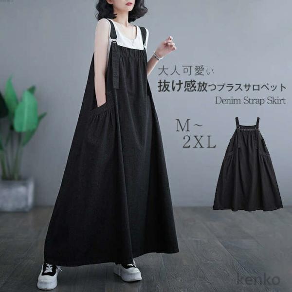 【送料無料】サロペット スカート デニム レディース キャミワンピース ジャンパースカート オールイ...
