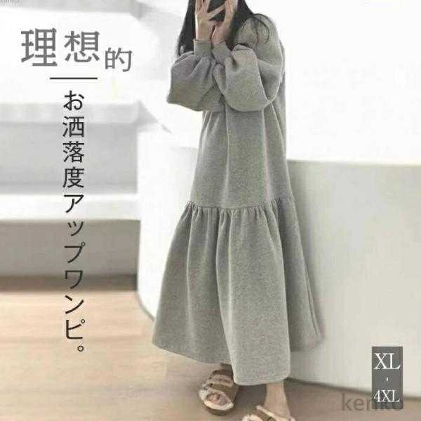 【送料無料】ワンピース レディース スウェット 長袖 秋冬 ロング丈 大人 ゆったり おしゃれ キレ...