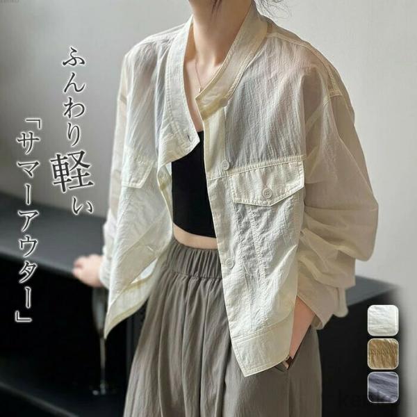 【送料無料】ジャケット シアー UVカット 透け感 レディース アウター ブルゾン ジップアップ 接...