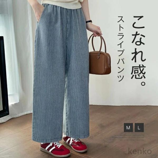 【送料無料】ワイドパンツ レディース 春 秋 きれいめ ストライプパンツ ストレートパンツ ロング ...