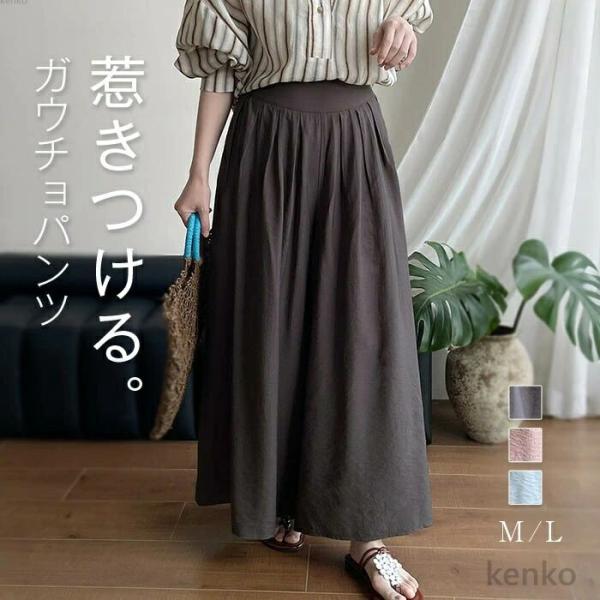【送料無料】ワイドパンツ レディース 夏 涼しい きれいめ ガウチョパンツ パンツスカート ロング ...