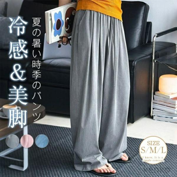 【送料無料】ワイドパンツ レディース きれいめ 春夏 涼しい ロング ボトムス ストレートパンツ ズ...
