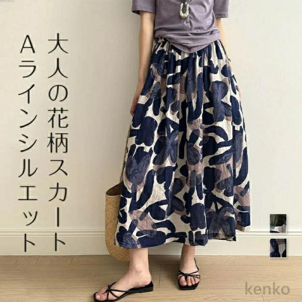 【送料無料】スカート レディース フレアスカート 春 夏 秋 ミモレ丈  ハイウェスト ミモレスカー...