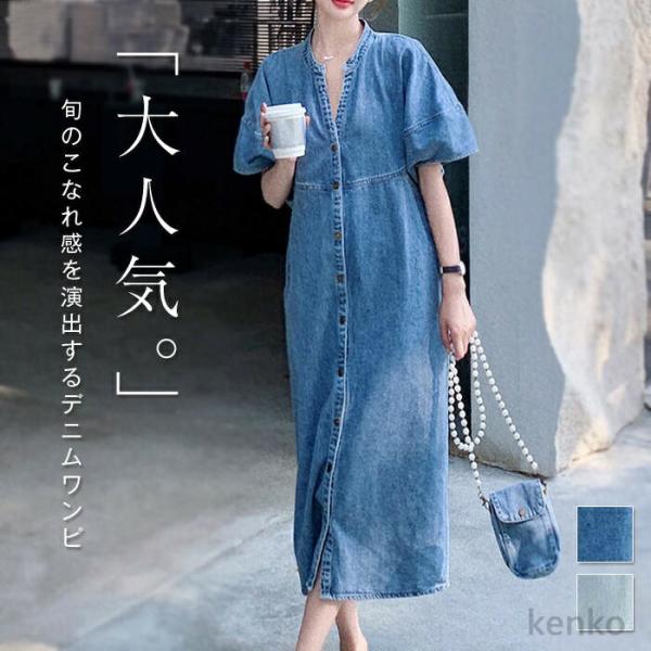 【送料無料】ワンピース デニム 半袖 夏 きれいめ レディース ロング ポワン袖 デニムワンピース ...