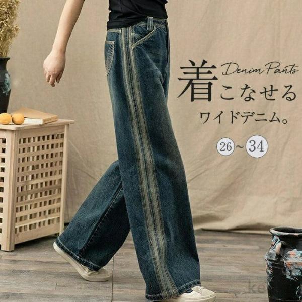 【送料無料】デニム パンツ レディース ワイドパンツ 夏 秋 ボトムス ズボン ジーンズ 柔らか ス...