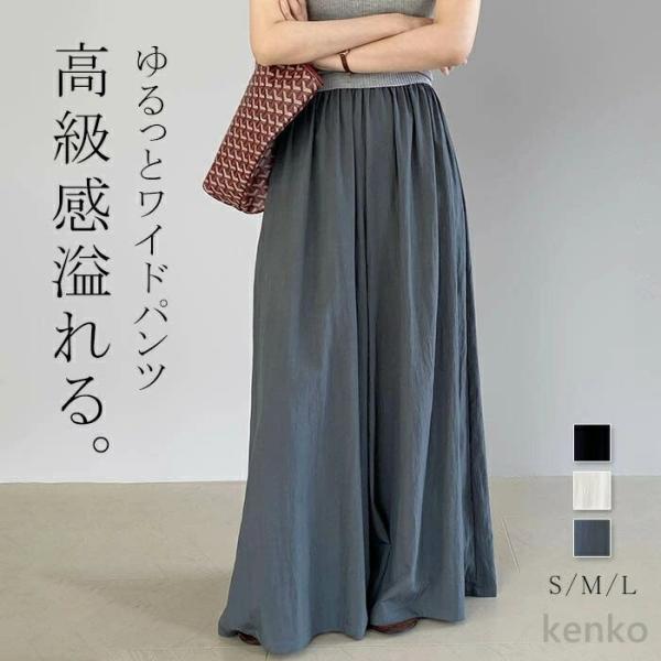 【送料無料】ガウチョパンツ レディース ロング ワイドパンツ 薄手 きれいめ 涼やか 夏 ボトムス ...