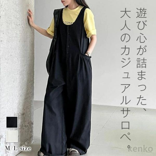 【送料無料】オールインワン レディース サロペット コットン 春 夏 秋 大きいサイズ サロペ つな...