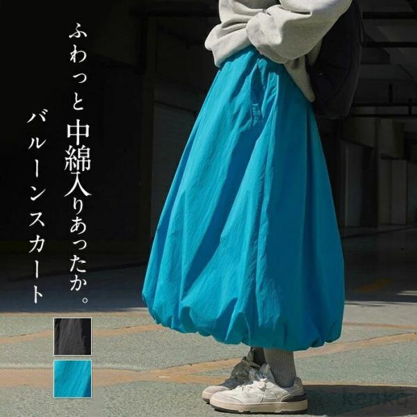 【送料無料】スカート 中綿 秋冬 バルーンスカート ロングスカート あったか ふんわり ボトムス レ...