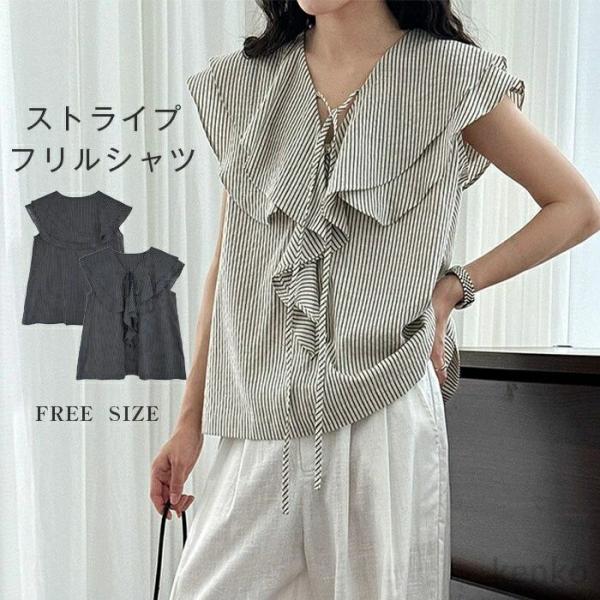 【送料無料】シャツ レディース トップス ブラウス ストライプ フリルブラウス ノースリーブ フレン...