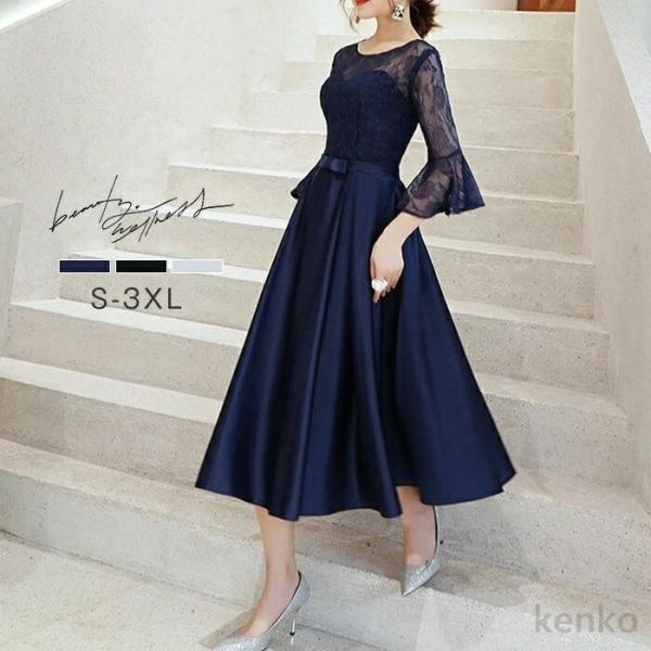 【送料無料】パーティードレス 結婚式 レース レディース お呼ばれ セレモニー フレア裾 ロング 入...