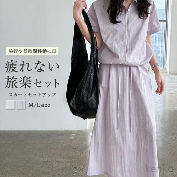 【送料無料】セットアップ レディース カジュアル 春 夏 スカート パーカー 上下セット ロングスカ...