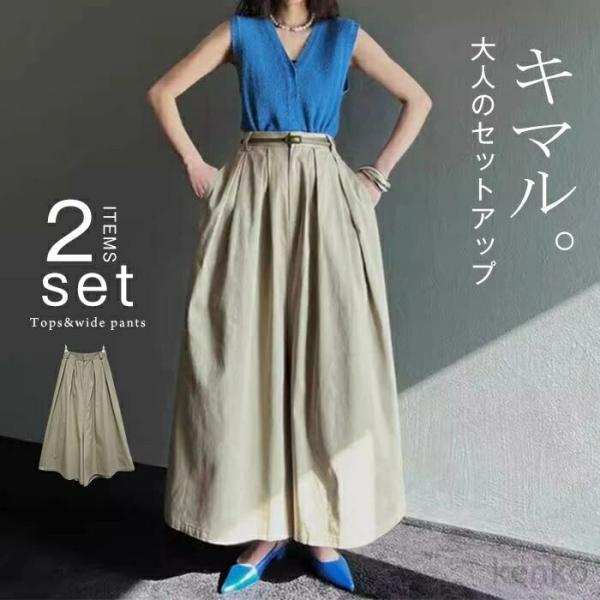 【送料無料】セットアップ レディース カジュアル 春 夏 上下セット ベスト ジレ ワイドパンツ ボ...