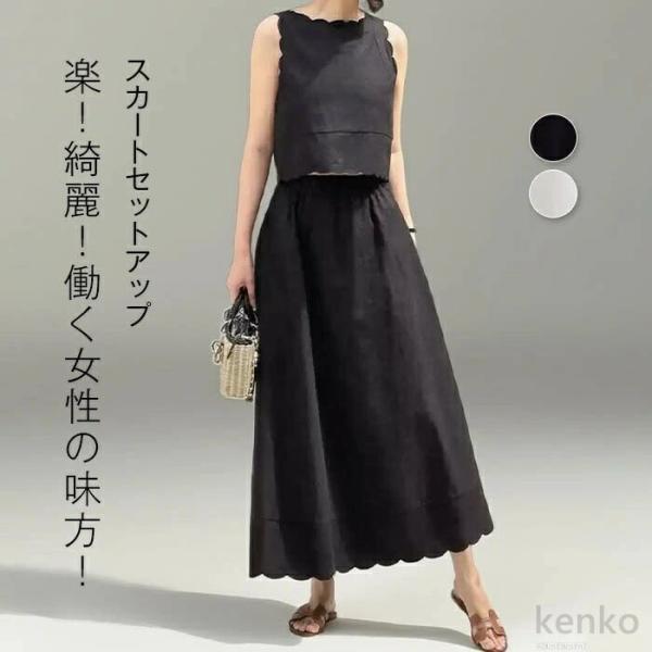 【送料無料】セットアップ レディース 夏 涼しい スカートセットアップ ノースリーブ ロングスカート...