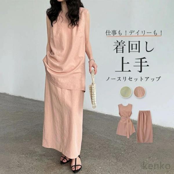 【送料無料】セットアップ レディース カジュアル 夏 ノースリ ノースリーブ スカート ロングスカー...