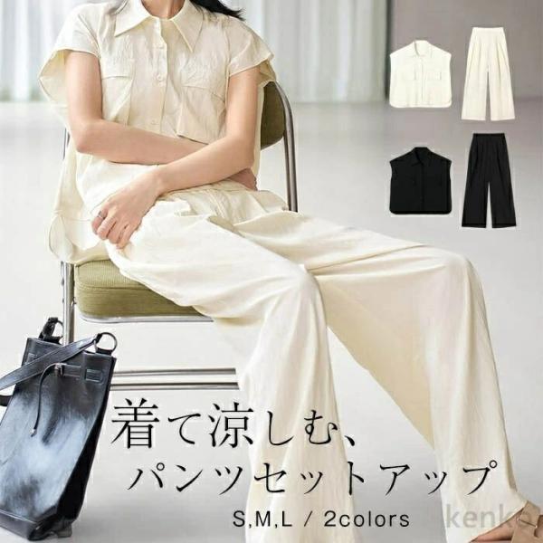 【送料無料】セットアップ レディース 春 夏 フレンチスリーブ 半袖 ワイドパンツ ハイウエスト ウ...