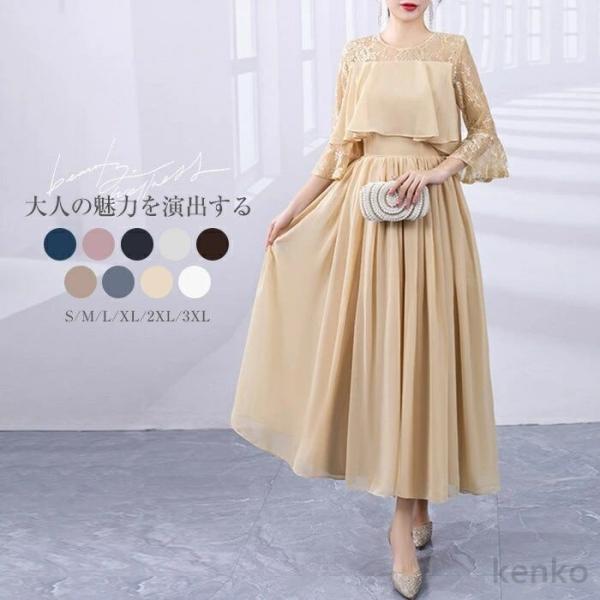 【送料無料】パーティードレス レディース 結婚式 ロングワンピース お呼ばれ セレモニー レース ロ...