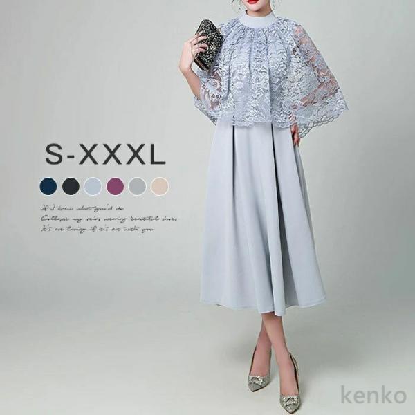 【送料無料】パーティードレス 結婚式 レディース セレモニー レース お呼ばれ ロング 入学式 卒業...