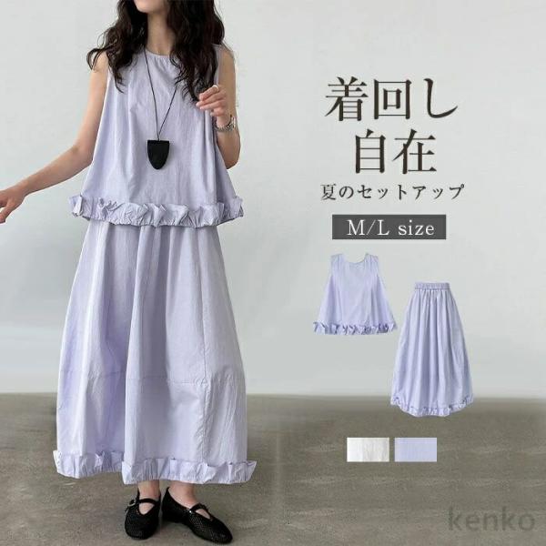 【送料無料】セットアップ レディース 春 夏 ロング丈 2点セット 無地 ブラウス ノースリーブ タ...