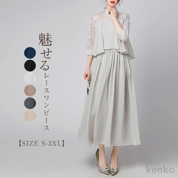 【送料無料】パーティードレス 結婚式 レース レディース お呼ばれ セレモニー ハイネック ロング ...