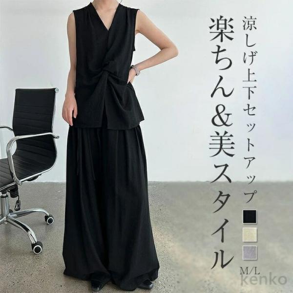 【送料無料】セットアップ 夏 レディース パンツ ベスト ノースリーブ 上下セット パンツスーツ 2...