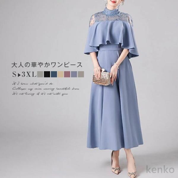 【送料無料】パーティードレス 結婚式 レース レディース お呼ばれ セレモニー ハイネック ロング ...