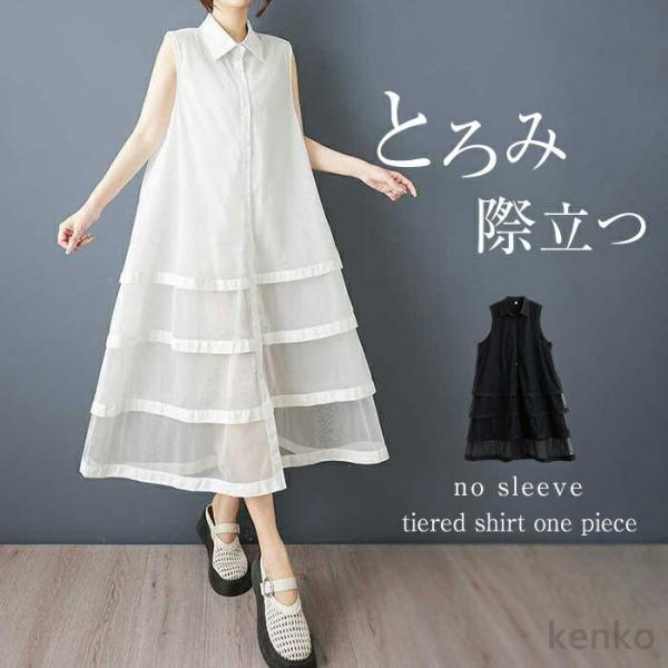 【送料無料】ワンピース ノースリーブ シャツワンピ ロングシャツ 春 夏 ロングワンピース 無地 切...