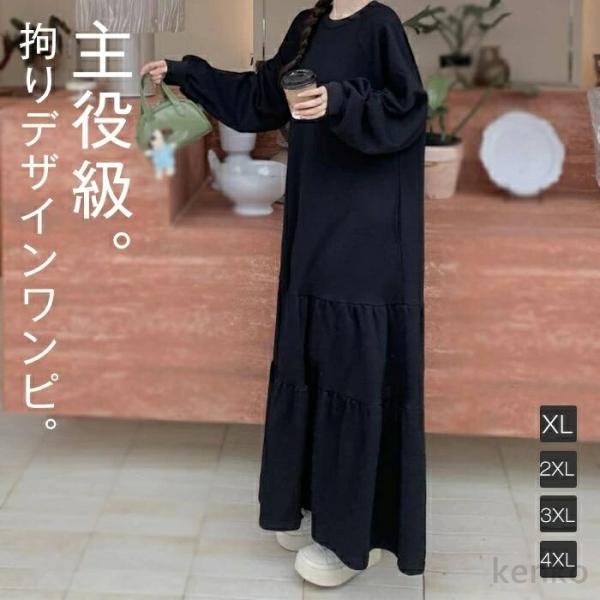 【送料無料】ワンピース 秋 マキシ丈 きれいめ 黒 長袖 レディース ロング カジュアル 切り替え ...