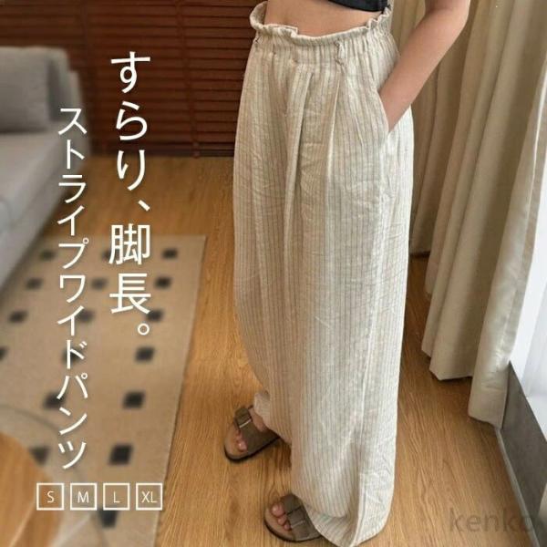 【送料無料】ワイドパンツ レディース ストライプパンツ リネン 春 夏 秋 パンツ ワイド ボトムス...