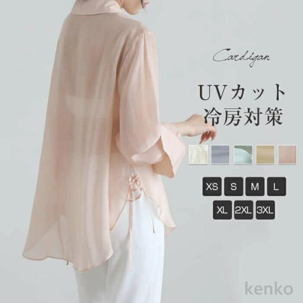 【送料無料】シャツ レディース シャツ 接触冷感 夏 日焼け止め 長袖 透け感 大きいサイズ シース...