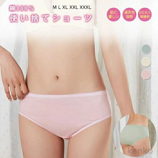 送料無料 使い捨てショーツ パンツ 50枚セット 使い捨てパンツ 大きいサイズ 旅行 出張 コットン...