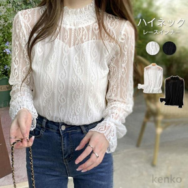 【送料無料】トップス 透け感 ブラウス シアー レディース ハイネック 立ち襟 シースルー インナー...