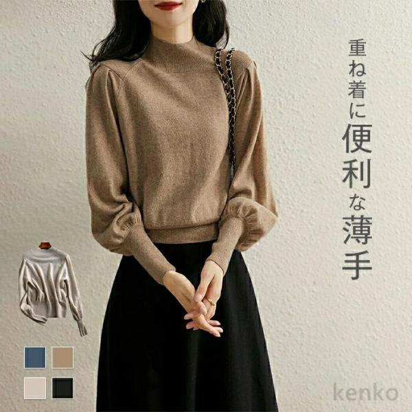 【送料無料】ー ニット 薄手 レディース トップス ボリューム袖 インナー 長袖インナー ニットイン...