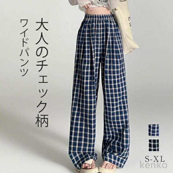 【送料無料】ンツ レディース 夏 チェック柄 ストレートパンツ ロングパンツ ズボン ボトムス 薄手...