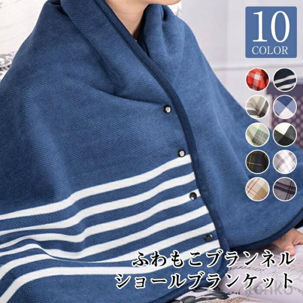 【送料無料】ブランケット ショール ショールブランケット ひざ掛け ストール ファー ポンチョ 大判...