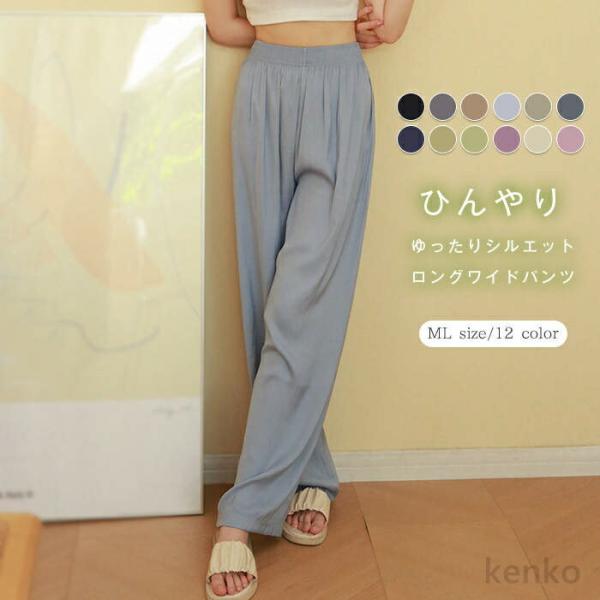 【送料無料】レディース 夏 涼しい 接触冷感 きれいめ ズボン ワイドパンツ 冷感パンツ ガウチョパ...