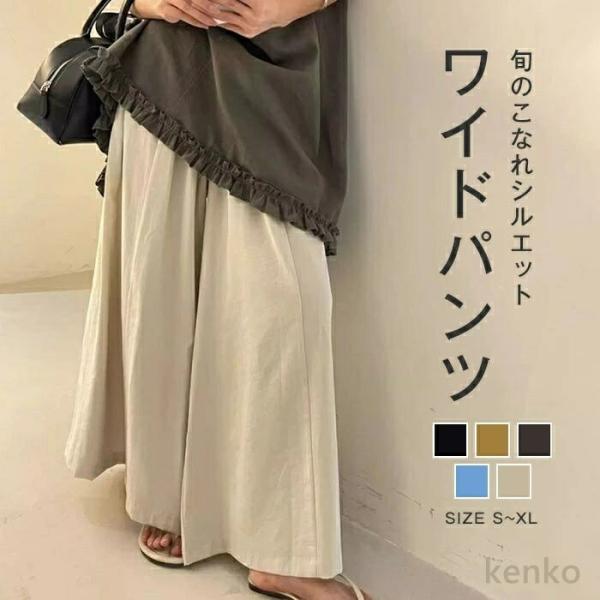 【送料無料】ンツ レディース 夏 ガウチョパンツ きれいめ 涼しい 細見え ロングパンツ ズボン ボ...
