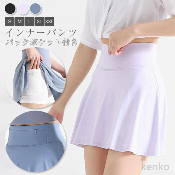 【送料無料】ヨガウェア スカート スポーツウェア レディース ショートスカート インナーパンツ付き ...