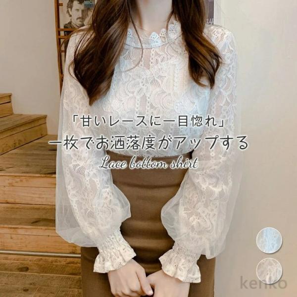 【送料無料】プス レース 透け感 インナー ブラウス レディース 長袖 薄手 薄い 春夏 おしゃれ ...