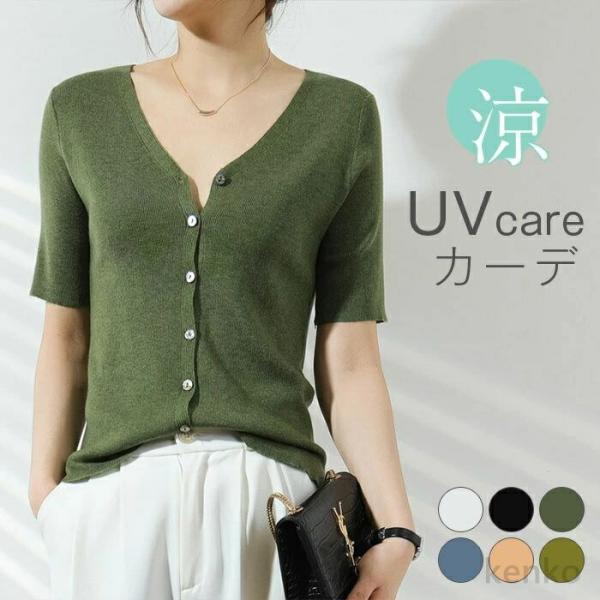 【送料無料】ガン レディース 春夏 UVケア  半袖 五分袖 薄手  サマーニット ニット カーディ...