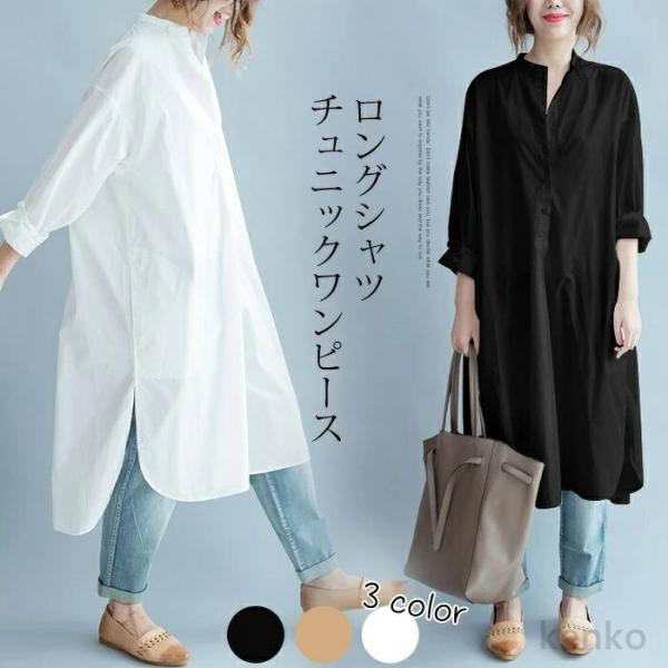 【送料無料】ワンピース ロングシャツワンピース 大きいサイズ 秋　ワンピース チュニック ロング　チ...
