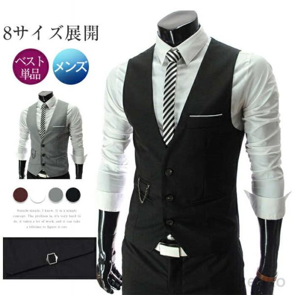 【送料無料】メンズ ジレ スリムベスト 大きいサイズ 男性 前開き 無地 フォーマル スマート カジ...