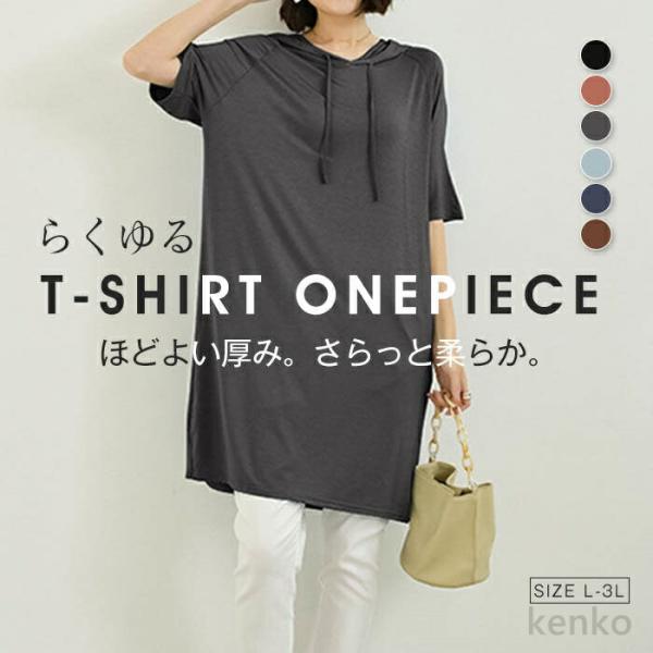 【送料無料】ャツ ワンピース レディース 半袖 カットソー Tシャツワンピ ロンt ティーシャツ T...