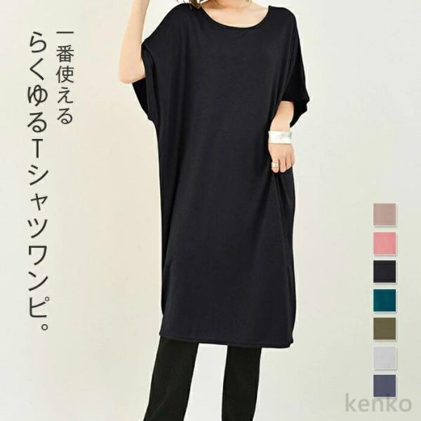 【送料無料】ワンピース レディース 半袖 五分袖 カットソー ロンt ティーシャツ Tシャツワンピー...