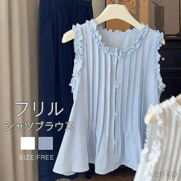 【送料無料】ウス レディース ノースリーブ シャツブラウス 春 夏 トップス 袖なし シャツ フリル...