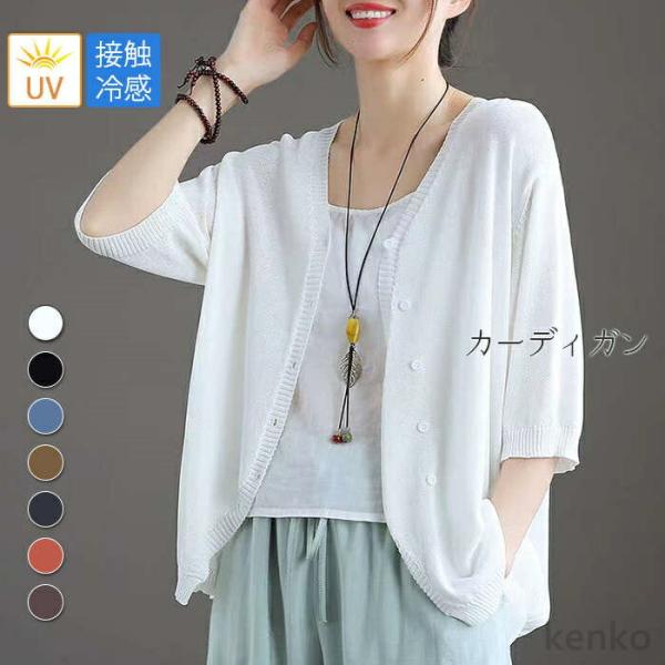 【送料無料】ン レディース トップス 羽織り 春 夏 薄手 ニット オフィス UVカット 洗える 春...